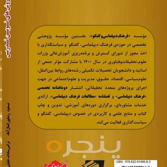 روش های نوین تدریس