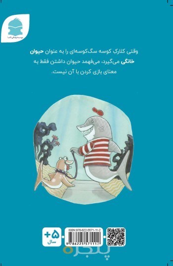 کلارک کوسه یک عالمه خوراکی