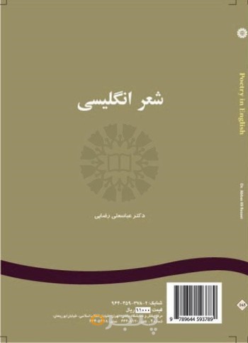 شعر انگلیسی