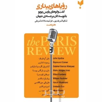 کتاب رویاهای بیداری دفتر نخست