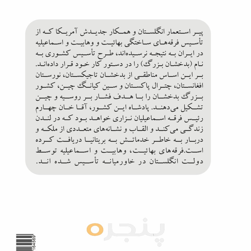 نقش استعمار انگلستان در ایجاد تفرقه میان مسلمانان