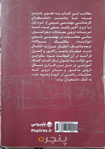 آشنایی با کاربرد نرم افزار MATLAB در مهندسی شیمی