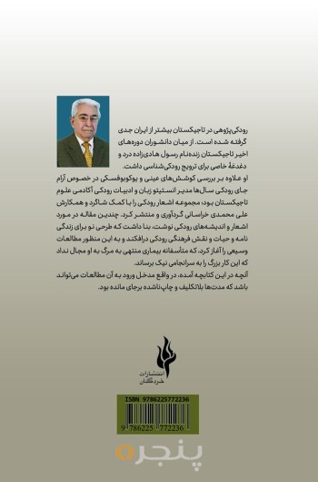 رودکی دور از نزدیک