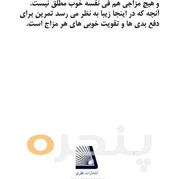 مزاج شناسی