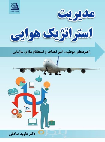 مدیریت استراژیک