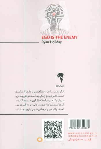 ایگو دشمن شماست