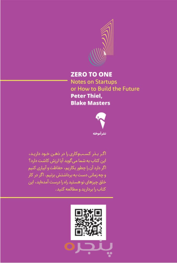 از صفر به یک