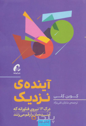 آیندۀ نزدیک