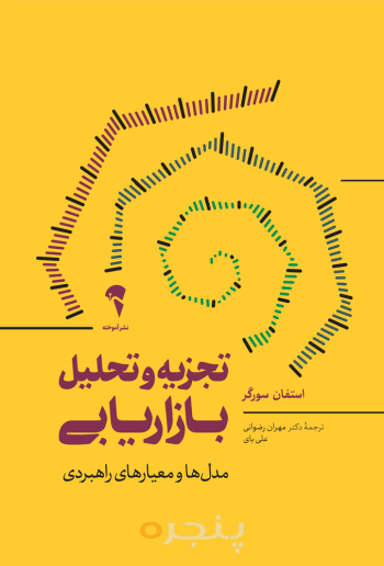 تجزیه و تحلیل بازاریابی