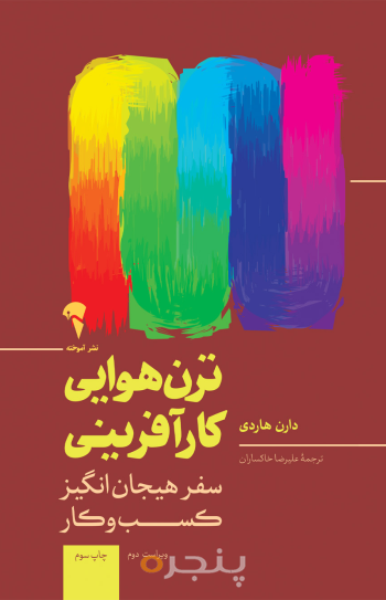 ترن هوایی کارآفرینی