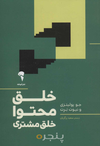 مجموعه محتوایی خلق محتوا