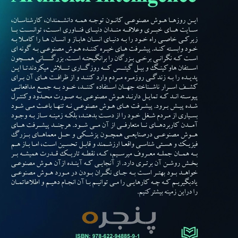 هوش مصنوعی