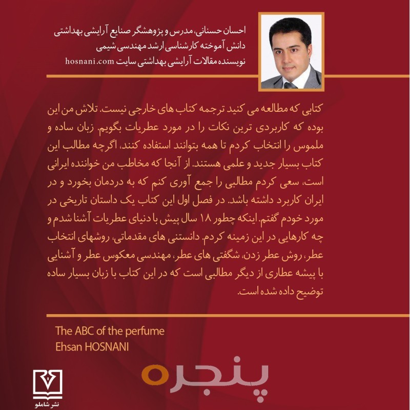 الفبای عطر