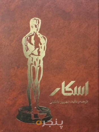 اسکار