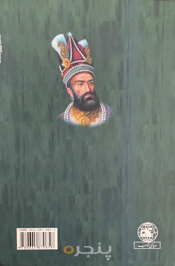 نادر پسر شمشیر