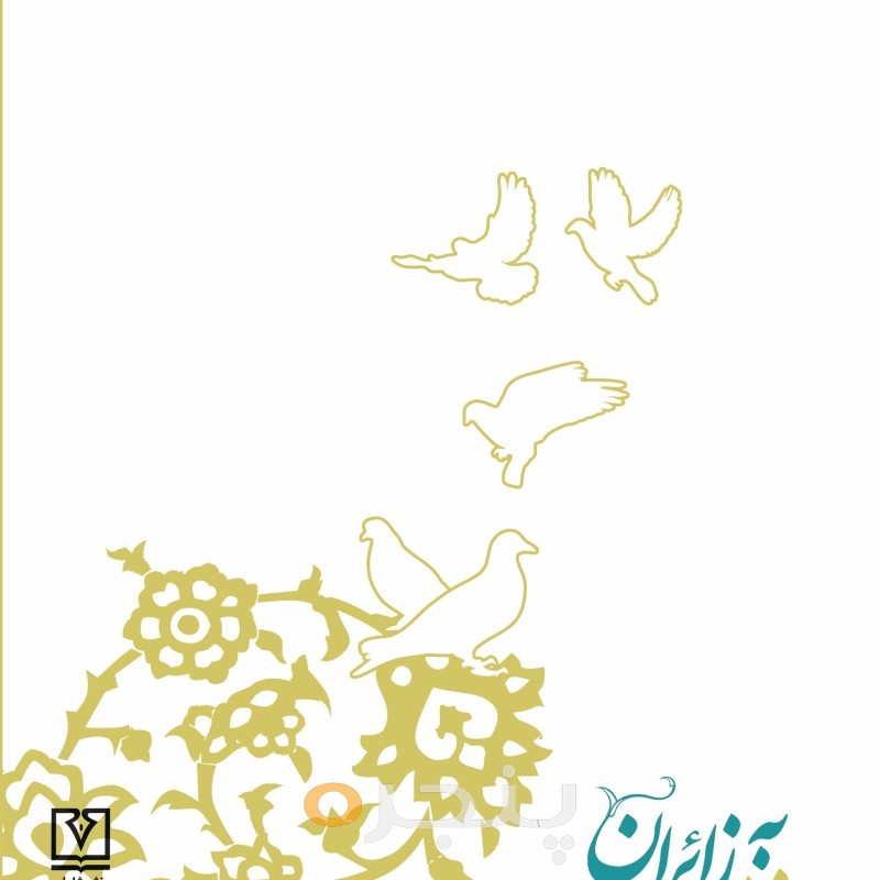 خدمت به زائران
