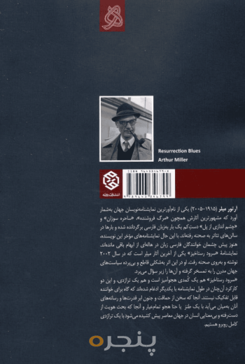 سرود رستاخیز