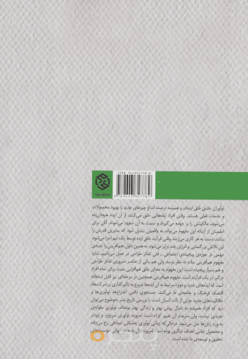 پژوهش تفکر طراحی: هم‌آفرینی در عمل