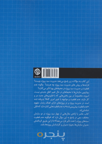 سبد پروژه در محیط‌های پویا: سازمان‌دهی برای عدم قطعیت