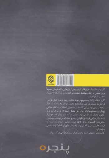 تفکر طراحی 