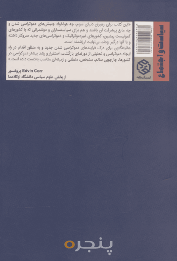 موج سوم دموکراسی 
