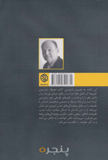 جمعه یا زندگی دور از تمدن
