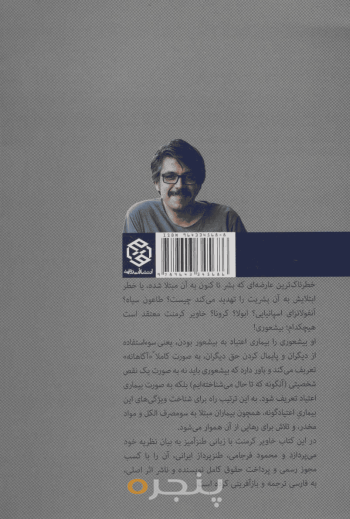 بیشعوری