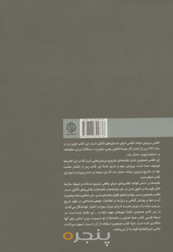اطلس سرزمین میانه