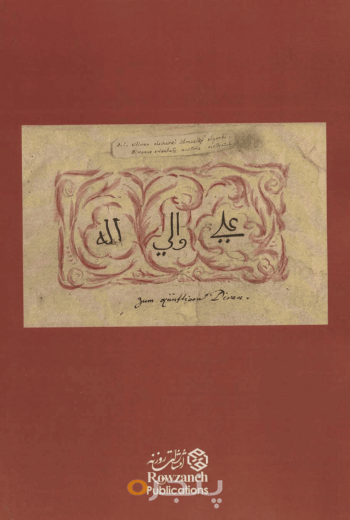 کیمیا جلد شانزدهم