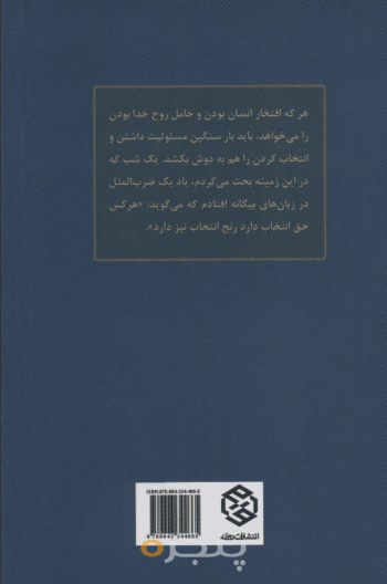 تسلیم حق بودن