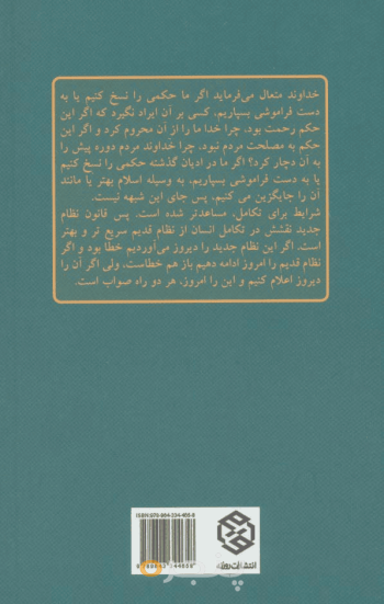ناسخ و منسوخ در اسلام