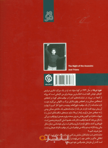 شب جنایتکاران