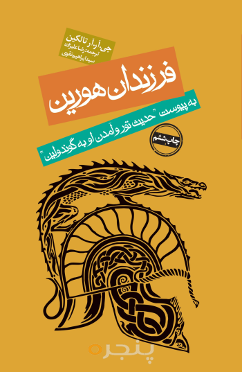فرزندان هورین