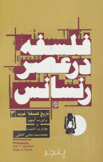 تاریخ فلسفه غرب 3 