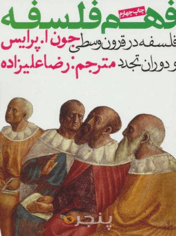 فهم فلسفه 2 