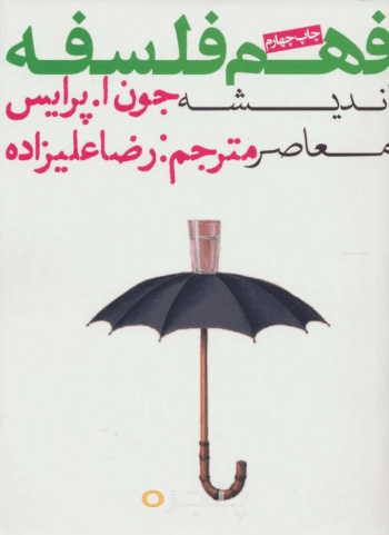 فهم فلسفه 3