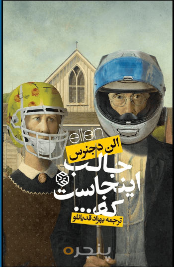 جالب اینجاست که