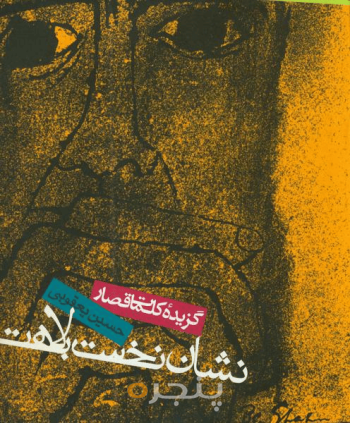 نشان نخست بلاهت 