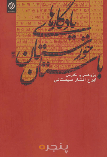 یادگارهای خوزستان باستان