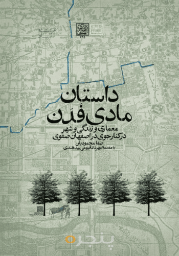 داستان مادی فَدَن