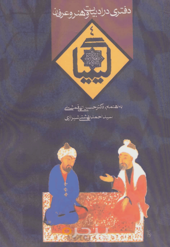 کیمیا جلد چهارم
