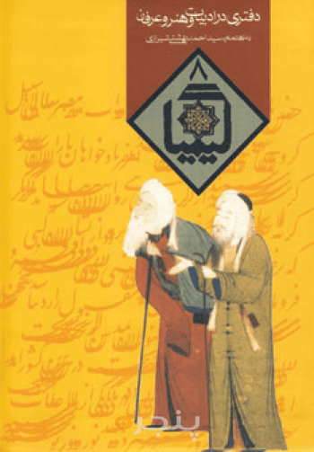 کیمیا جلد هشتم