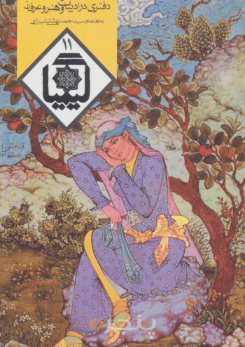 کیمیا جلد یازدهم