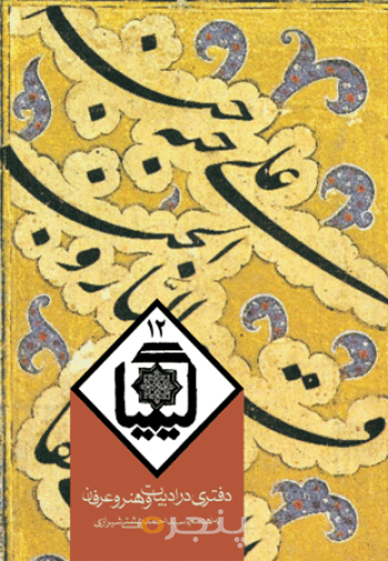 کیمیا جلد دوازدهم