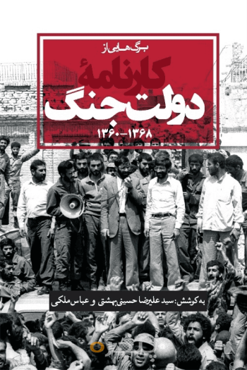 کارنامه دولت جنگ