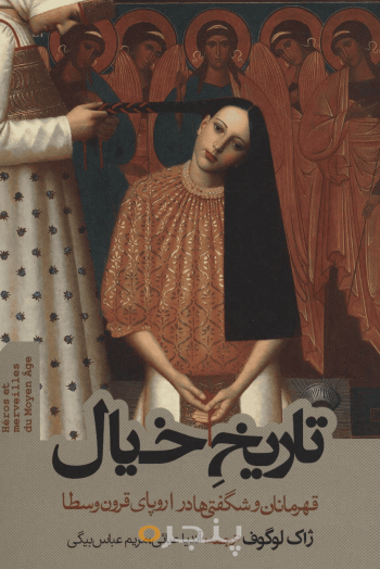 تاریخِ خیال
