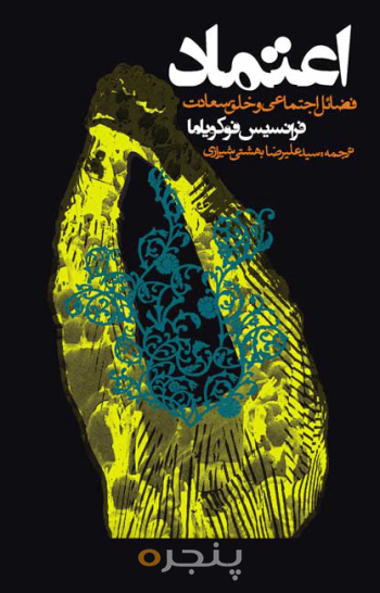 اعتماد 