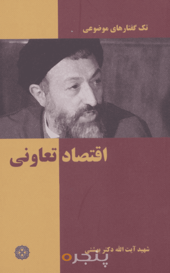 اقتصاد تعاونی