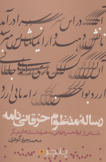رساله منظوم خرقانی نامه