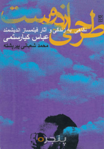 طرحی از دوست 
